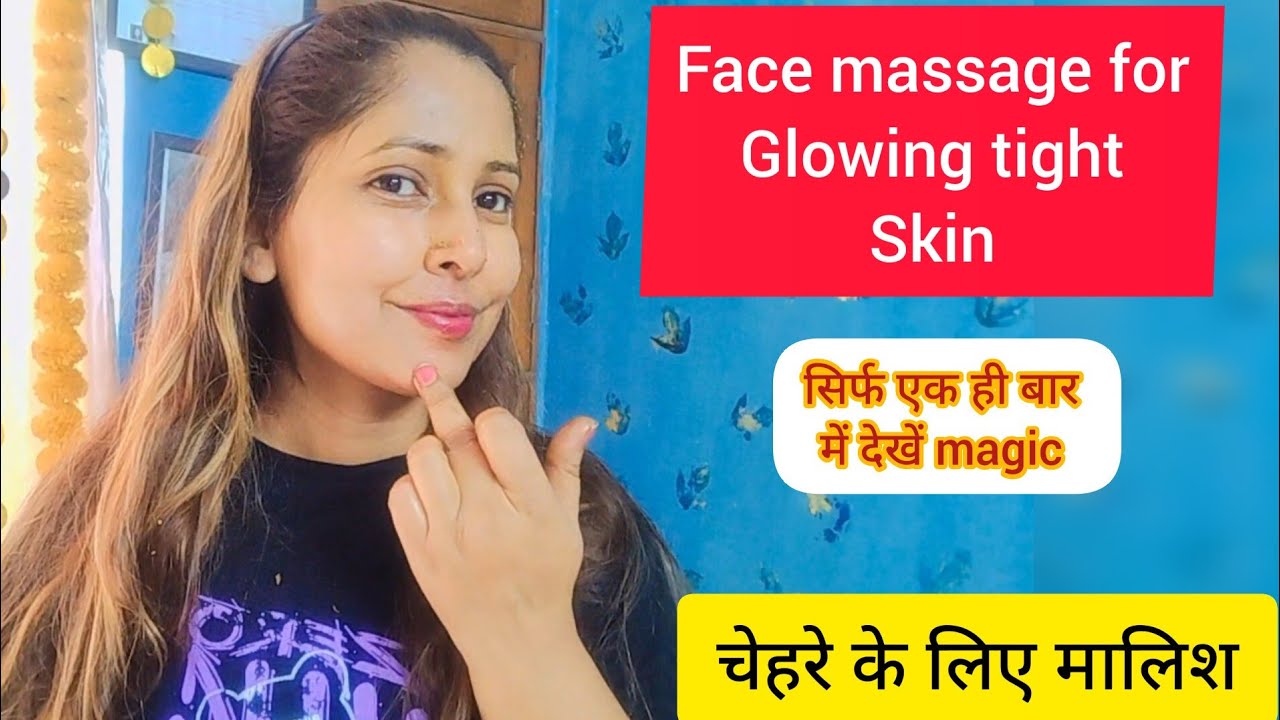 Face Massage Techniques For Youthful Glowing Skin/Self Face Massage।