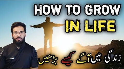 How To Grow In Life | 3 Rules To Conquer Life | زندگی میں آگے کیسے بڑھیں | Muhammad Bin Saeed