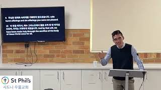 히브리서 10:1-25 “율법과 생명” 홍현석 목사 @eastwoodanglicankorean