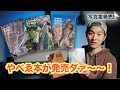 小川山トポ発売記念回！〜これからはクライミングカメラマンとして生きていきます〜