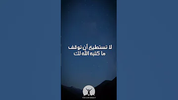 لا تحزن لأن الله من فوق العرش يسير كل هذا الكون فيديو تحفيزي 