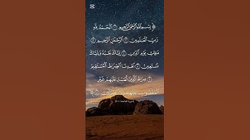 سورة الفاتحة بصوت القارئ الصغير .. عبدالرحمن علاء 💫💗