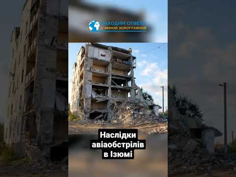 Наслідки авіаобстрілів в