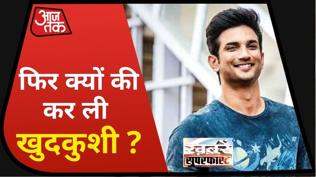 SSR Death Case: Hollywood से Start up तक था फ्यूचर प्लान में शामिल, फिर क्यों की कर ली खुदकुशी ?