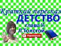 Краткий пересказ Л.Толстой  &quot;Детство&quot; глава 14