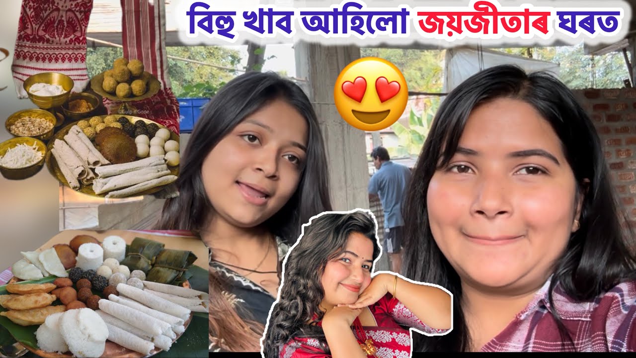 জয়জীতাৰ ঘৰত বিহু খাব গ’লো😋 - family vlog