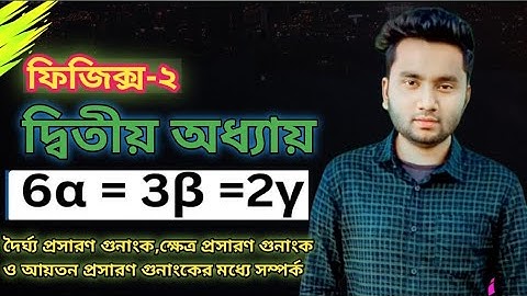 Physics 2 Chapter 2 || Polytechnic || Relationship between length, area and volume coefficient of...