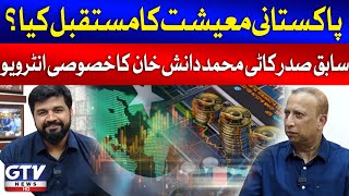 Future of Pakistan Economy | Former President KATI Muhammad Danish Interview | Kamiyabi Ka Safar