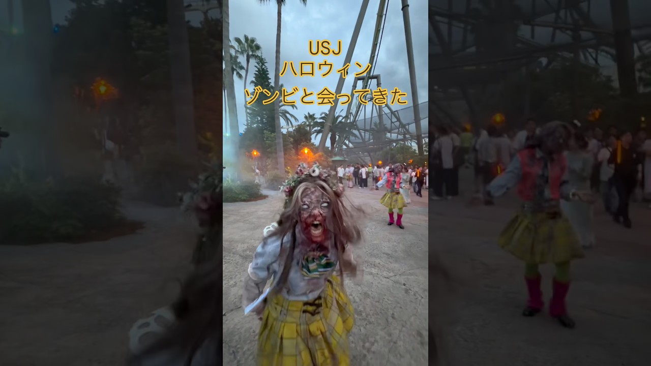 【USJハロウィン】#usj #ユニバ #ハロウィン #halloween #funny #zombie #shorts #ショート