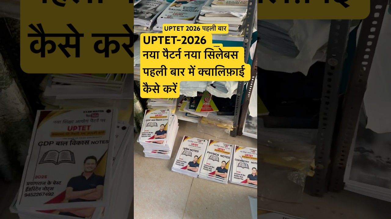 UPTET 2026 पहली बार में क्वालिफ़ाई करें 