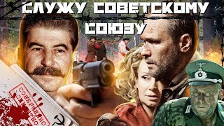 Военный Фильм ★ Служу Советскому Союзу ★ Военные Фильмы 1941-45