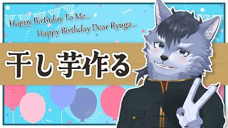 【雑談】誕生日に向けてさ、欲しいものリストとか作ってもええか…？【琉峨】#Vtuber #ケモノ系Vtuber #雑談 #3D #warudo