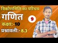 Class 10 maths NCERT solutions trigonometry || #@LIFEOFMATHEMATICS ||