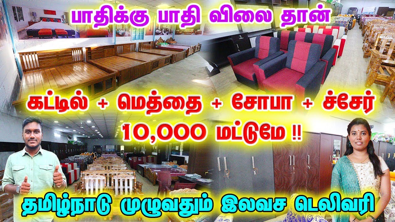 FURNITURE SHOP IN KARUR 🤩 Om Sri Furniture Karur 💯 போன் செய்தால் வீட்டுக்கு வரும் YouTube