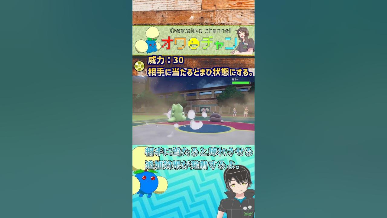 ポケモンsv ワタッコと学ぶ なげつける の効果 でんきだま編 Shorts Youtube