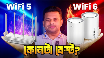ওয়াইফাই ৫ নাকি ওয়াইফাই রাউটার ৬ | Wifi 5 vs Wifi 6 Bangla