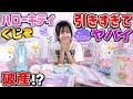 気づいたらこんな量に・・・ハローキティの当たりくじ✨本気で引いたら大変なことになった‼️