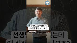 공부 열심히 하는데, 성적이 안나오는 이유? #canadaeducation #torontolife