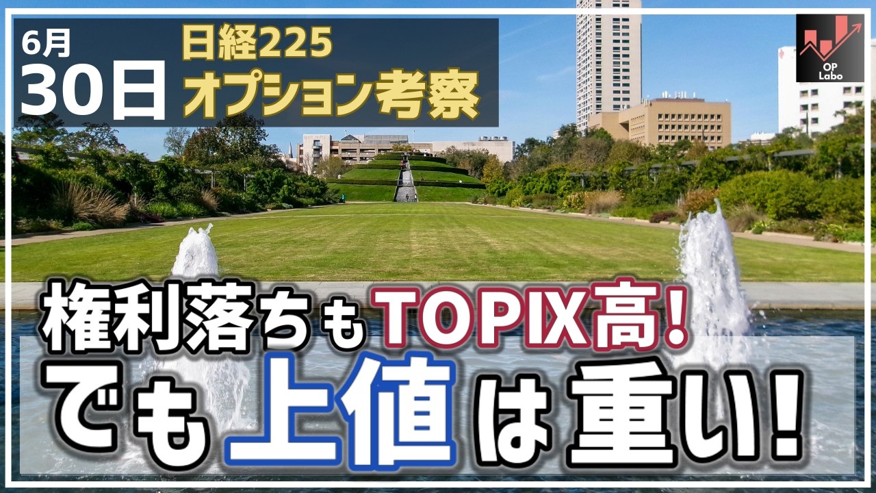 TOPIX Gains Despite Ex-Dividend Date! But Why Is the Upside Capped