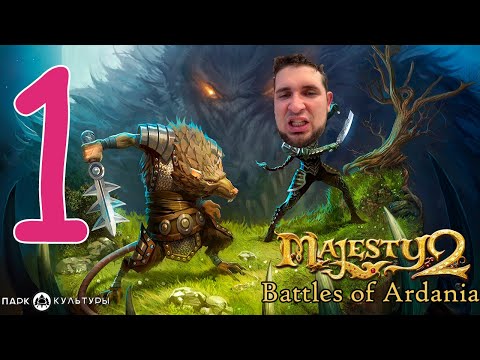 Парк Культуры в Majesty 2. Battles of Ardania #1