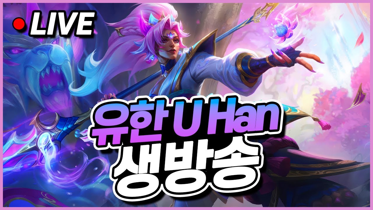 캐니언님 잘 봤습니다 유달리 본캐솔랭 출동