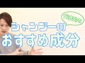 シャンプーに大切な成分〜シャンプー総括〜【後編】