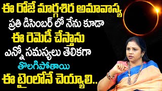 Dec 23 Margasira Amavasya 2022  Amavasya Remedies In Telugu  Vanaja Ramisetty Remedies  Tsw