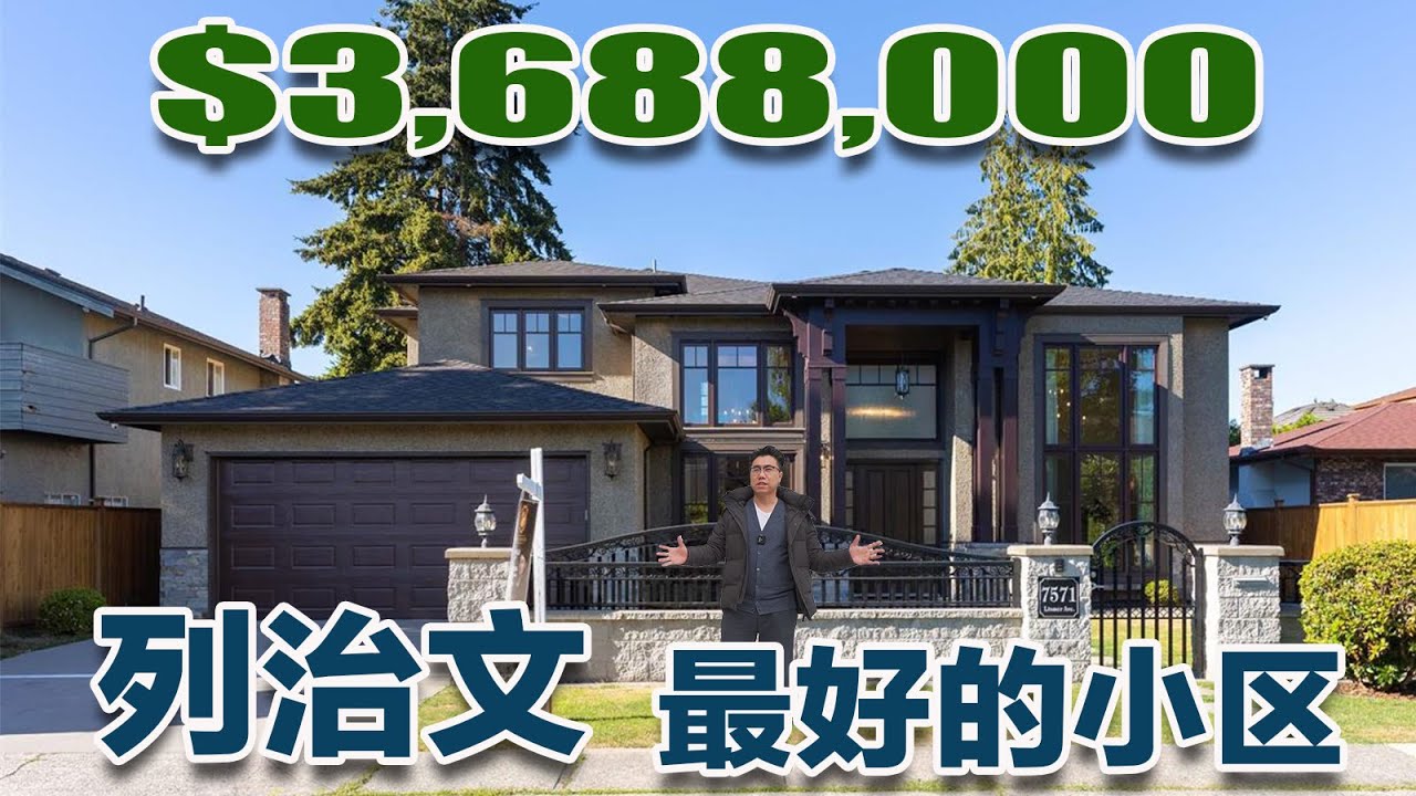 Richmond最好小区的豪宅！低调奢华使用！