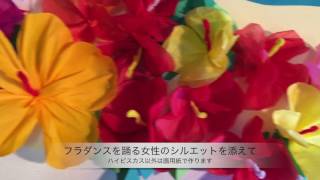 最新号予告1 ハイビスカスでハワイアンな夏の壁画を 動画 高齢者介護をサポートするレクリエーション情報誌 レクリエ