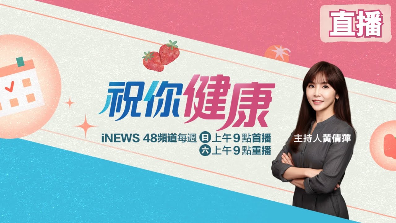 【#Live 直播中】祝你健康呷百二 -- 頭皮.頭髮也有可能罹癌 只要
