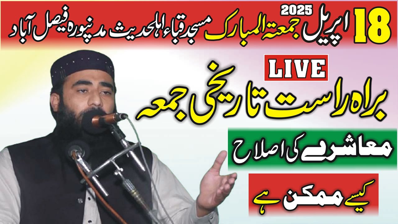 Live 18.04.25 | Molana Umer farooq sidiqi | Falastin Masjid Aqsa | Masjid Quba Ahle Hadees FSD