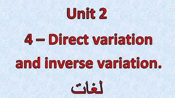 Prep3- 1st term  2.4 - Direct variation and inverse variation  شرح ماث ثالثه إعدادى لغات