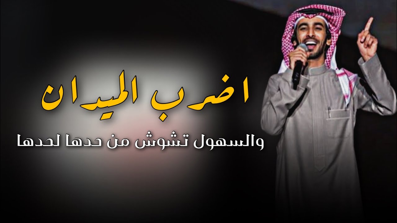 شيلة السهول ( حصرياً ) فهد بن فصلا - 2022