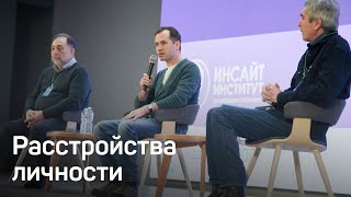 Расстройства личности: почему сейчас так актуально и сложно?