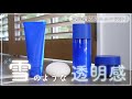 雪のような透明感のある肌に。雪肌精 クリアウェルネス