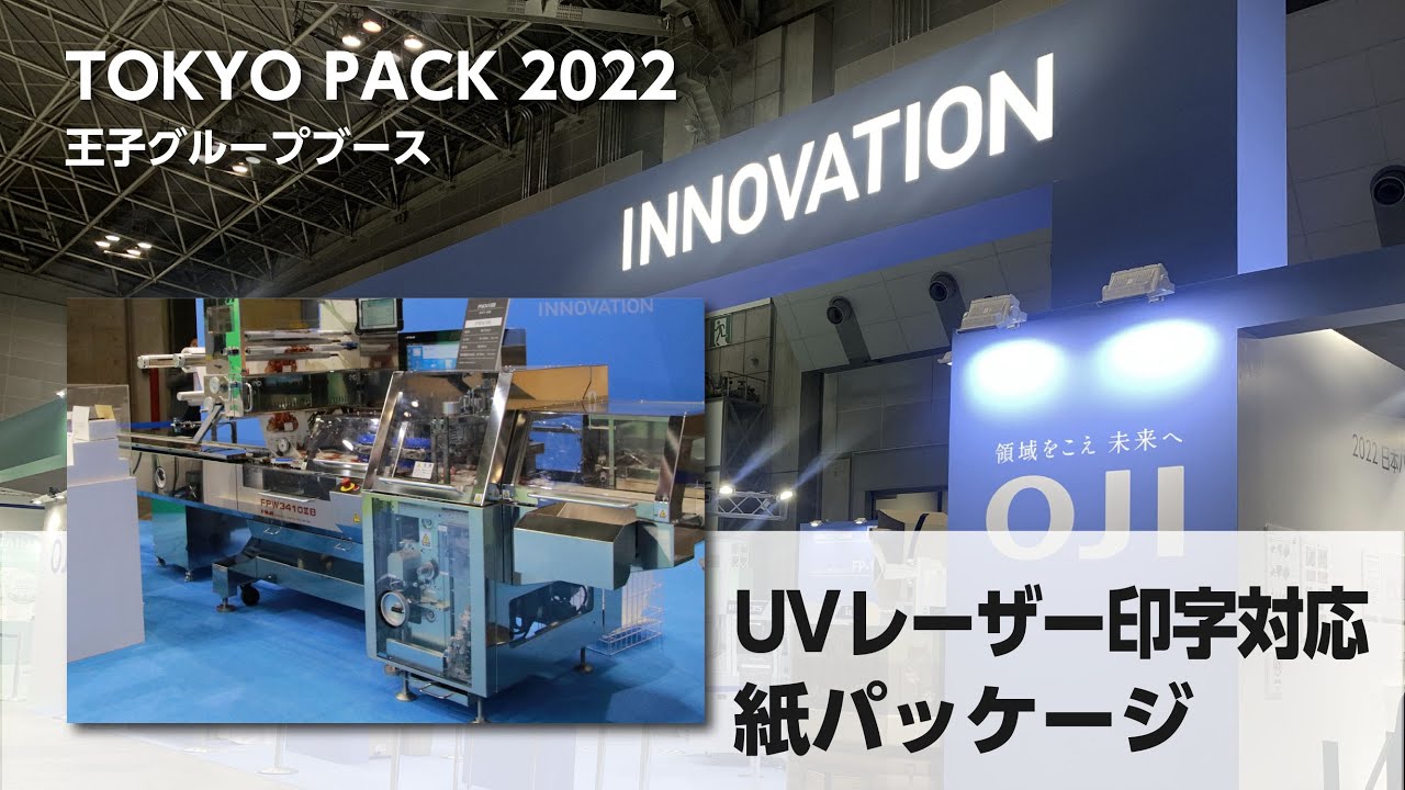 コスト削減・生産効率向上に貢献する新しい紙パッケージ｜東京パック