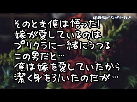 【修羅場】ある日嫁が知らない男と腕組んでるプリクラを発見！俺（こんな素敵な笑顔になるんだ…）悟った、嫁が愛しているのはこの男だと…嫁が大好きな俺は潔く身を引いてみると…