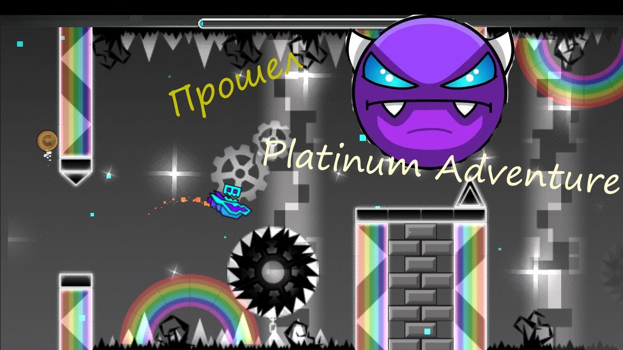 Второй демон в Geometry Dash [] прохожу Platinum Adventure