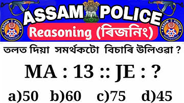 Reasoning Tricks in Assamese Missing number For Railway , Assam police ab ub , SSC GD , BANK , ASSAM