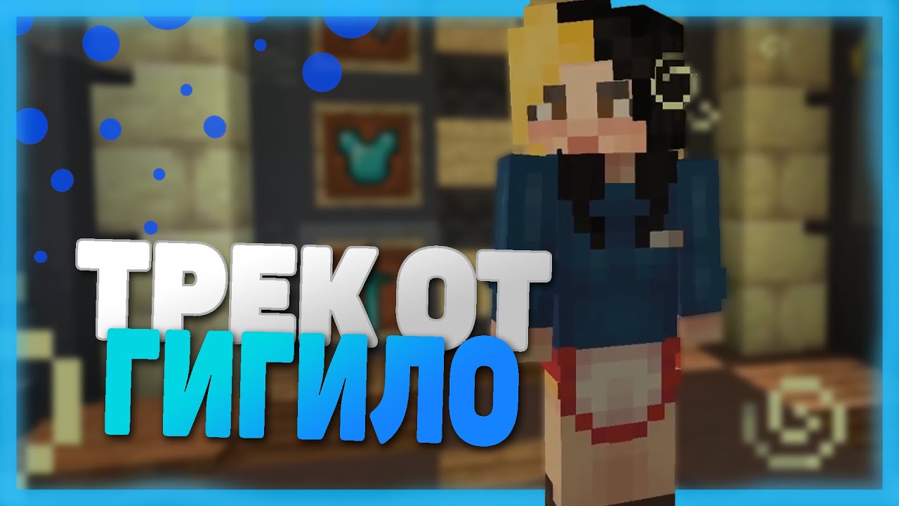 ГИГИЛО - ТЫ ПЧЕЛА Я ПЧЕЛОВОД ( Клип, Cover ) - YouTube