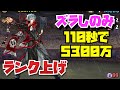 【#四季神】でランク上げ!!110秒で5300万経験値!!両サレーネ極練ズラし周回編成紹介!!【#パズドラ】【#極練の闘技場】