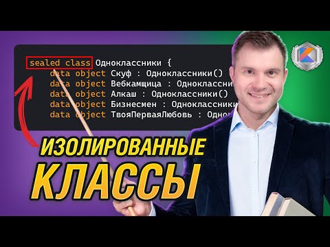 Kotlin enum. Sealed class. Sealed interface