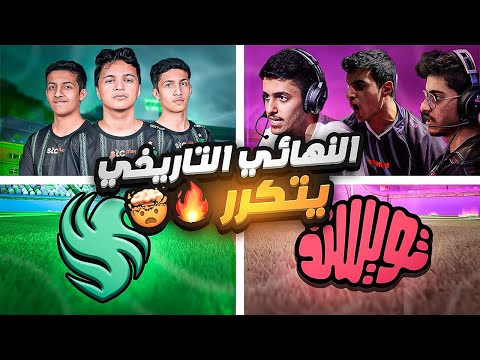 روكيت ليق ملخص النهائي التاريخي     