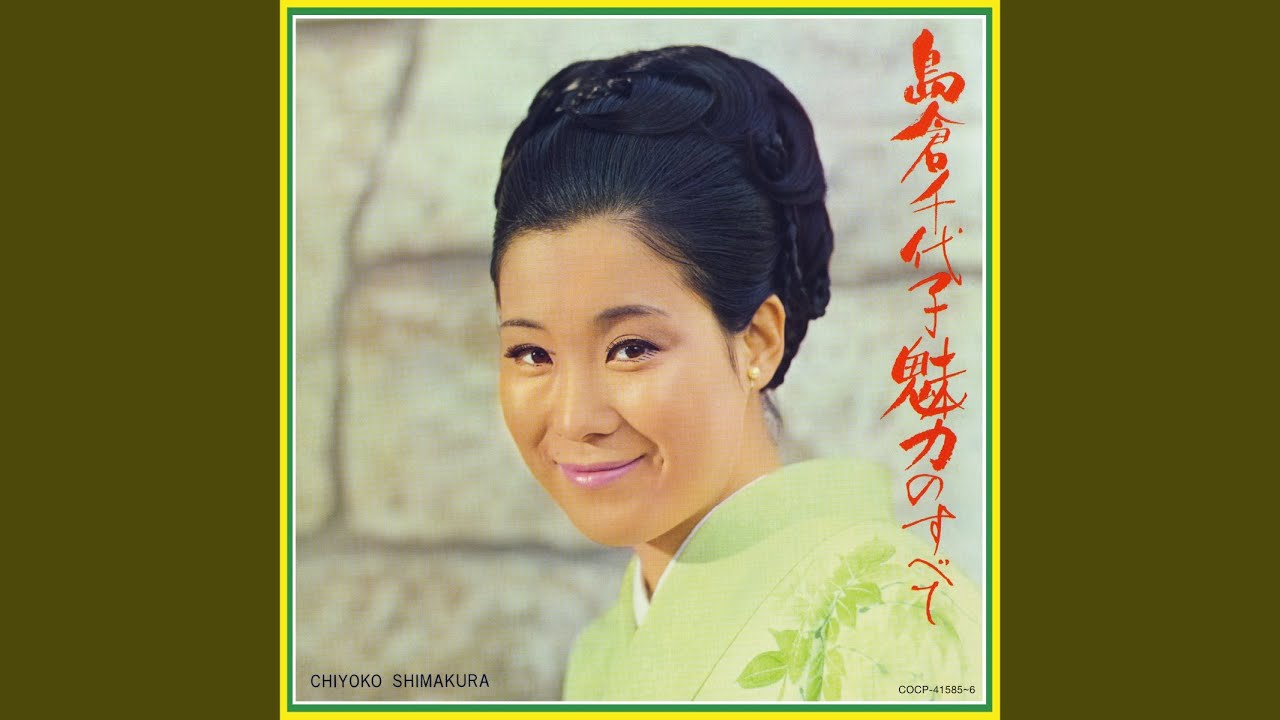 ❤️島倉 千代子さん貴重写真❤️ 71S-eblSXLL._UF1000,1000_QL80_.jpg