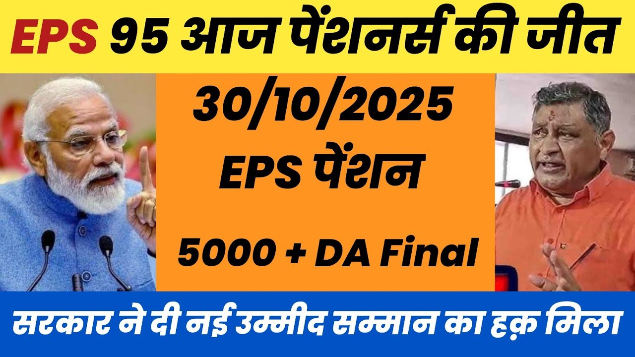 EPS 95 Pension Big Update | Parliament Committee’s Final Decision | Commander Ashok Rawat Movement