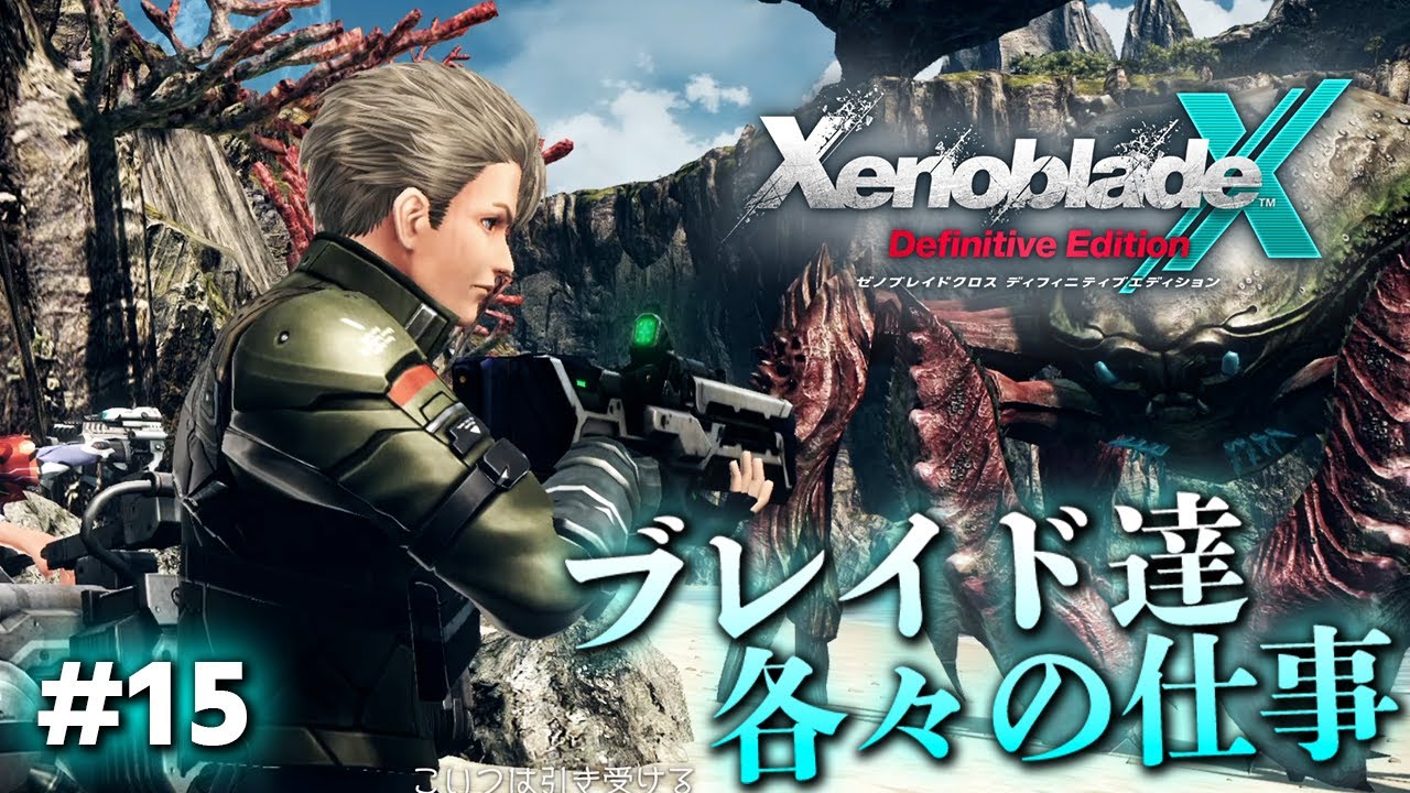 ゼノクロDE】『キズナクエスト』で『グイン』が教える『ブレイドの仕事