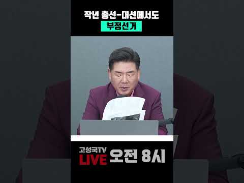 작년 총선-대선에서도 <strong>부정선거</strong> #<strong>부정선거</strong> #대선 #총선