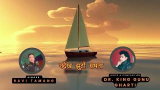 Nadekha Jhuto Sapana