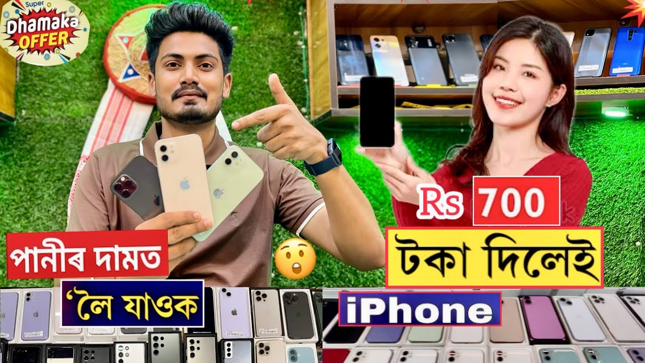 Second hand mobile market in Guwahati/ পানীৰ দামত iPhone
