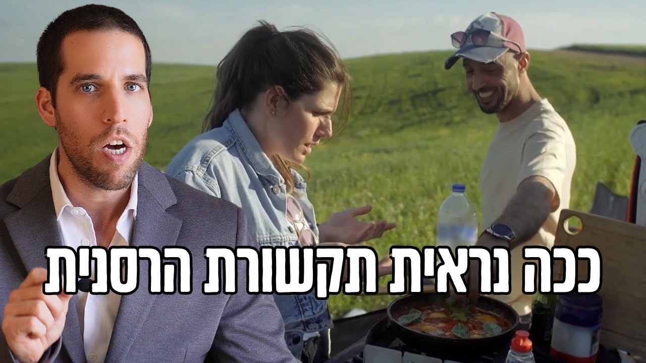 איך להרוס זוגיות בשאלה אחת פסיבית-אגרסיבית? | ניתוח קטע מחתונה ממבט ראשון